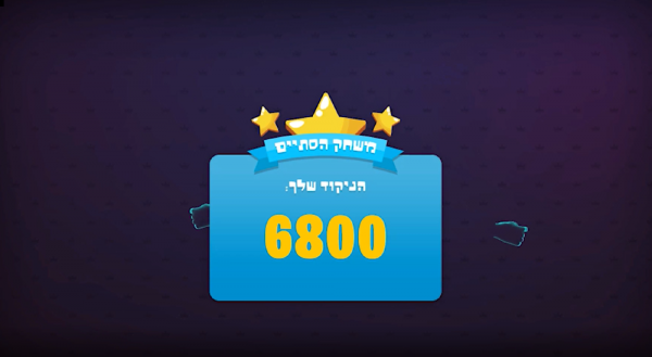 Screenshot 2019 04 15 09.51.14 600x329 - תפוס את המתנות